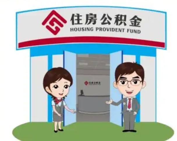成都国管住房公积金怎么提（国管住房公积金提取流程）